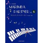 ( музыкальное сопровождение * литература ) маримба * Partner 6[ ваш заказ ]