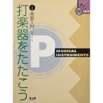( музыкальное сопровождение * литература ) ударные инструменты .....(CD есть )[ ваш заказ ]