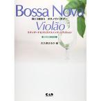 ( музыкальное сопровождение * литература )......bo Sano va* гитара стандартный &amp; Рождество song(.. исполнение CD есть )[ ваш заказ ]