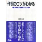 (楽譜・書籍) 作詞のコツがわかる【お取り寄せ】