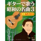 ( музыкальное сопровождение * литература ) гитара . петь Showa. шедевр 3[ ваш заказ ]