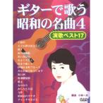 ( музыкальное сопровождение * литература ) гитара . петь Showa. шедевр 4[ ваш заказ ]