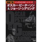 ( музыкальное сопровождение * литература ) Oscar * Peter son&amp; George *sia кольцо ( новый оборудование шт версия )[ ваш заказ ]