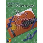 ( музыкальное сопровождение * литература )me Lee * Рождество * гитара (CD есть )[ ваш заказ ]