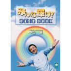 ( музыкальное сопровождение * литература ) Nakayama уступать / все блестящий .!SONG BOOK[ ваш заказ ]