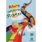 ( музыкальное сопровождение * литература ).. Chan. соединение игра .. Dance лучший (2)(CD есть )[ ваш заказ ]