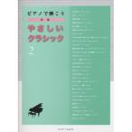 ( музыкальное сопровождение * литература ) новый сборник .... Classic 2[ ваш заказ ]