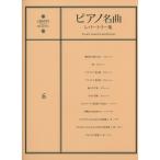 ( музыкальное сопровождение * литература ) фортепьяно шедевр re часть Lee сборник 6/. лен цвет. .. . женщина [ outlet ]