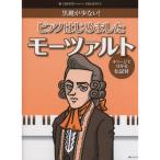 ( музыкальное сопровождение * литература ) фортепьяно впервые сделал /mo-tsaruto[ outlet ]