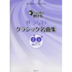 ( музыкальное сопровождение * литература ).. и промежуток ..../.. нет Classic шедевр сборник [ ваш заказ ]