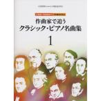 ( музыкальное сопровождение * литература ) композиция дом ... Classic фортепьяно шедевр сборник 1[ ваш заказ ]