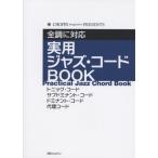 ( музыкальное сопровождение * литература ) практическое использование Jazz * код *BOOK[ ваш заказ ]