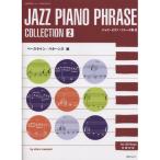 ( музыкальное сопровождение * литература ) Jazz * фортепьяно *fre-z сборник 2/ основа линия, образец z сборник [ ваш заказ ]