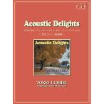 ( музыкальное сопровождение * литература ) удар рисовое поле 10 . Хара /[Acoustic Delights]( акустический *tilaitsu) совершенно копирование музыкальное сопровождение сборник [ ваш заказ ]