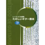 ( музыкальное сопровождение * литература ) веселый гитара учебник внизу шт [ outlet ]