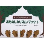 ( музыкальное сопровождение * литература )... пятна ритм * книжка 1( карта &amp;CD есть )[ ваш заказ ]