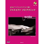( музыкальное сопровождение * литература ) Jazz * фортепьяно / Solo * technique (CD есть )[ ваш заказ ]