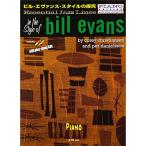 ( музыкальное сопровождение * литература ) Bill * Evans * стиль. ../ фортепьяно ( Play *a длинный CD есть )[ ваш заказ ]