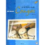 ( музыкальное сопровождение * литература ) сразу понимать конга. мир / все *a bow to* конга ( аудио * визуальный CD есть )[ ваш заказ ]