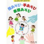 ( музыкальное сопровождение * литература ) палец игра * рука игра * таблица на данный момент игра [ ваш заказ ]