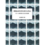( музыкальное сопровождение * литература ) птица море гора. ....... гора [ ваш заказ ]