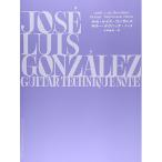 ( музыкальное сопровождение * литература ) Jose * Lewis *gonsa отсутствует * гитара technique Note [ ваш заказ ]