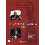 ( музыкальное сопровождение * литература ) фламенко * гитара. . Takumi ..VOL.1(CD есть )[ ваш заказ ]