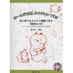 ( музыкальное сопровождение * литература ). ~... приятный укулеле * Solo!!(CD есть )[ ваш заказ ]