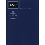 ( музыкальное сопровождение * литература ) стандарт версия soru гитара сборник 7/ тренировка сборник 1[ ваш заказ ]