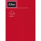 ( музыкальное сопровождение * литература ) стандарт версия soru гитара сборник 3/ 2 -слойный . сборник 3[ ваш заказ ]