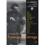 ( музыкальное сопровождение * литература )tarega. произведение выбор 21~ ковер lima из Alain bla. ... до ~( музыкальное сопровождение .. закон описание +.. исполнение CD есть )[ ваш заказ ]