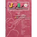 ( музыкальное сопровождение * литература ) Solo гитара поэтому. J-POP лучший selection (.. исполнение CD&amp;tab. имеется )[ ваш заказ ]