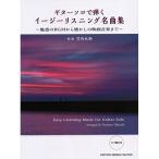 ( музыкальное сопровождение * литература ) гитара * Solo ... Easy Listening шедевр сборник [ ваш заказ ]