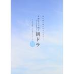 (楽譜・書籍) オカリナで吹く 朝ドラ/NHK連続テレビ小説メインテーマ【お取り寄せ】