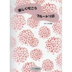 ( музыкальное сопровождение * литература ) легко дуть .. флейта Solo [ ваш заказ ]