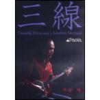 ( музыкальное сопровождение * литература ) flat дешево ./ sanshin (DVD)[ ваш заказ ]