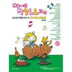 (楽譜・書籍) ゆる~りウクレレ気分/ア