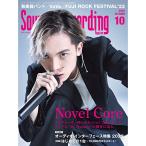 (楽譜・書籍) Sound&Recording Magazine(サウンド&レコーディング・マガジン)2022年10月号【アウトレット】