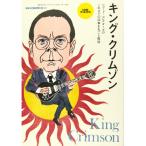 ( музыкальное сопровождение * литература ) King * Crimson [ ваш заказ ]