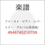 ( музыкальное сопровождение * литература ) First * фортепьяно *re часть Lee * альбом ( английская версия )[ ваш заказ ]