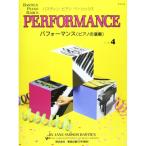 ( музыкальное сопровождение * литература )ba стойка n фортепьяно Basic s Performance фортепьяно. исполнение Revell 4[ ваш заказ ]