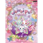( музыкальное сопровождение * литература )....... Jewelpet прекрасное платье * декоративный элемент ![ outlet ]