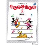 ( музыкальное сопровождение * литература ).... дрель 2/ Mickey ..... основа сборник 1[ старый версия ][ outlet ]