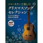 ( музыкальное сопровождение * литература ) Рождество song selection (CD есть )[ ваш заказ ]