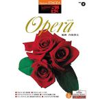 ( музыкальное сопровождение * литература ) 5~3 класс electone STAGEA Classic VOL.2/ опера [ ваш заказ ]