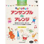 ( музыкальное сопровождение * литература ) начинающий electone STAGEA*EL electone * ансамбль VOL.14/... поэтому. ансамбль de организовать [ ваш заказ ]