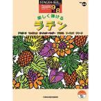 ( музыкальное сопровождение * литература ) 9~8 класс electone STAGEA*EL popular VOL.44/ легко ... латиноамериканский [ ваш заказ ]