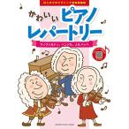 ( музыкальное сопровождение * литература ) впервые .. Classic музыка иллюстрированная книга 1 симпатичный фортепьяно re часть Lee / vi Val ti,hen Dell,J.S.ba - [ ваш заказ ]