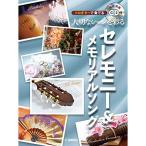 ( музыкальное сопровождение * литература ) Solo * гитара . играть важный scene ... церемония &amp; memorial song( справка исполнение CD есть )[ ваш заказ ]