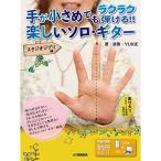 ( музыкальное сопровождение * литература ) рука . меньше тоже удобно ...!! веселый Solo * гитара ~ Studio Ghibli сборник ~[.. исполнение анимация соответствует ][ outlet ]